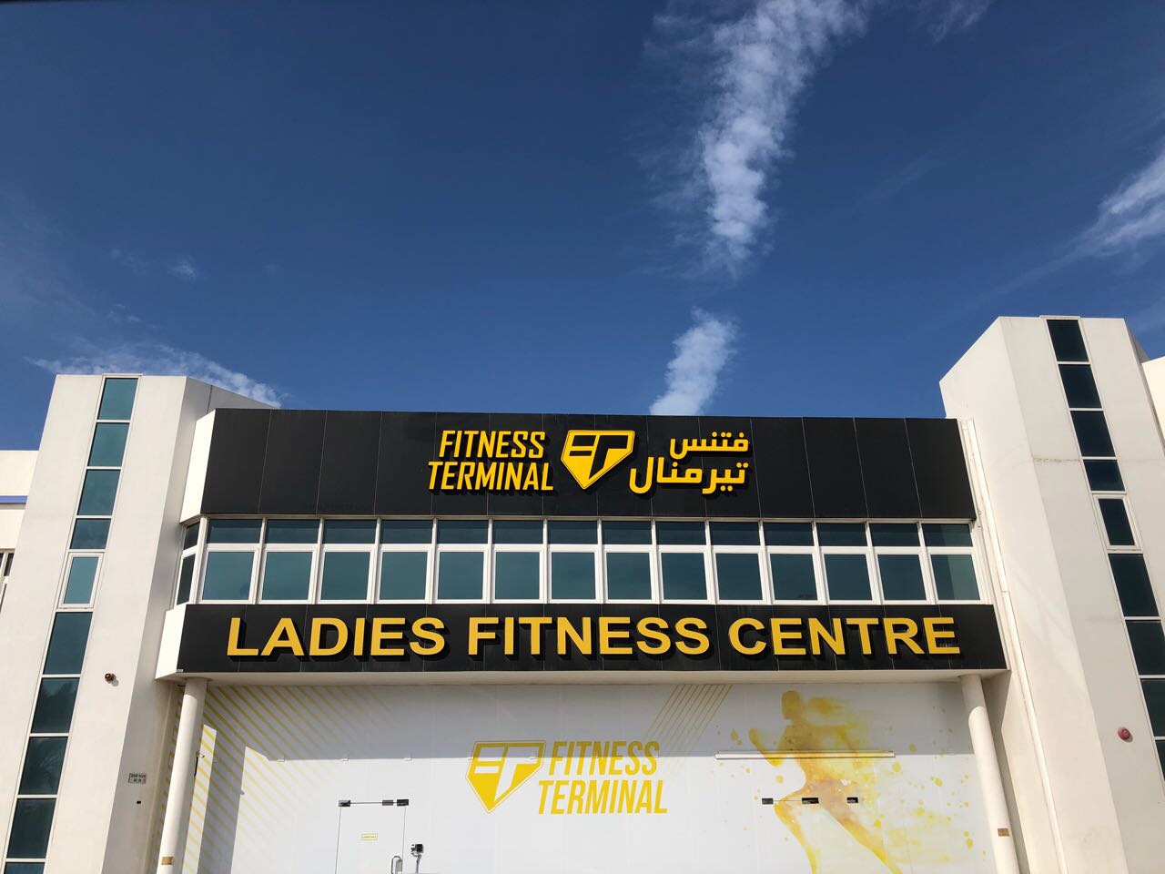 Fitness Terminal Nadd Al hamar
